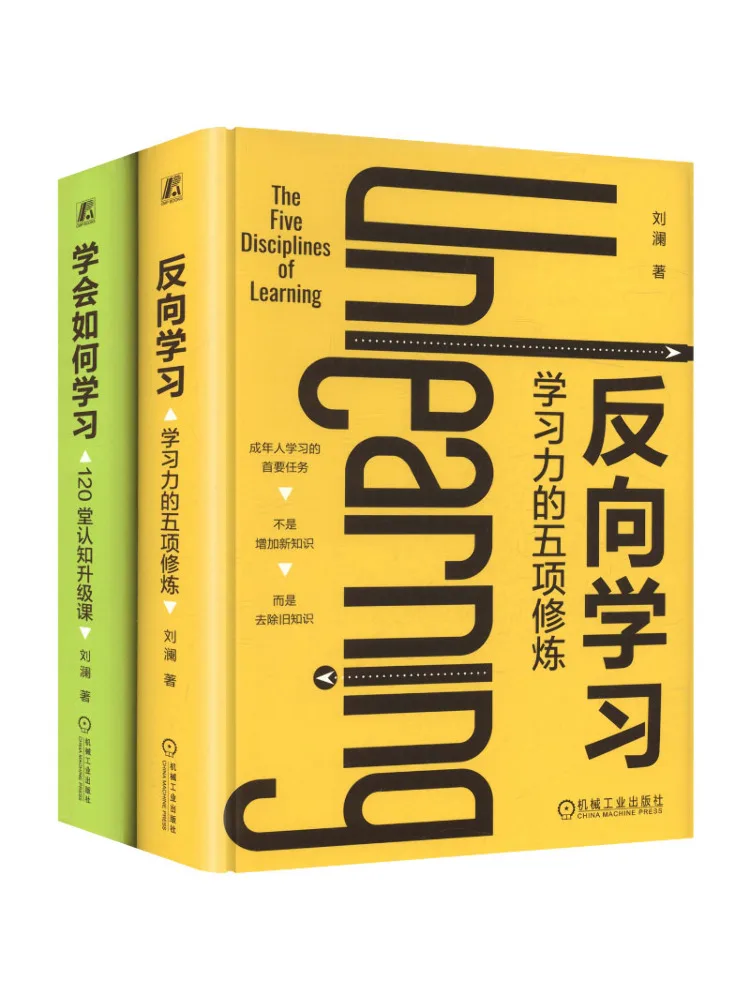 book-winshare-e-commerce-learn-from-master-liu-lan-the-learning-power-package-reverse-learning-learn-how-to-learn-2-book-set