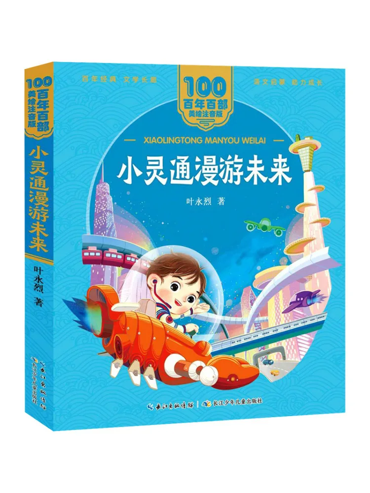 

Книга-Winshare Little Genius Roaming In the Future