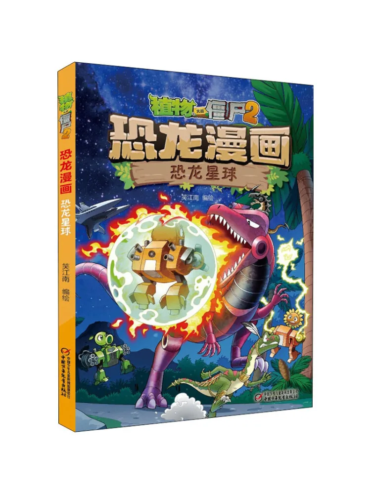 

Книга-Winshare Plants Vs Zombies 2, комиксы динозавров, планета динозавров