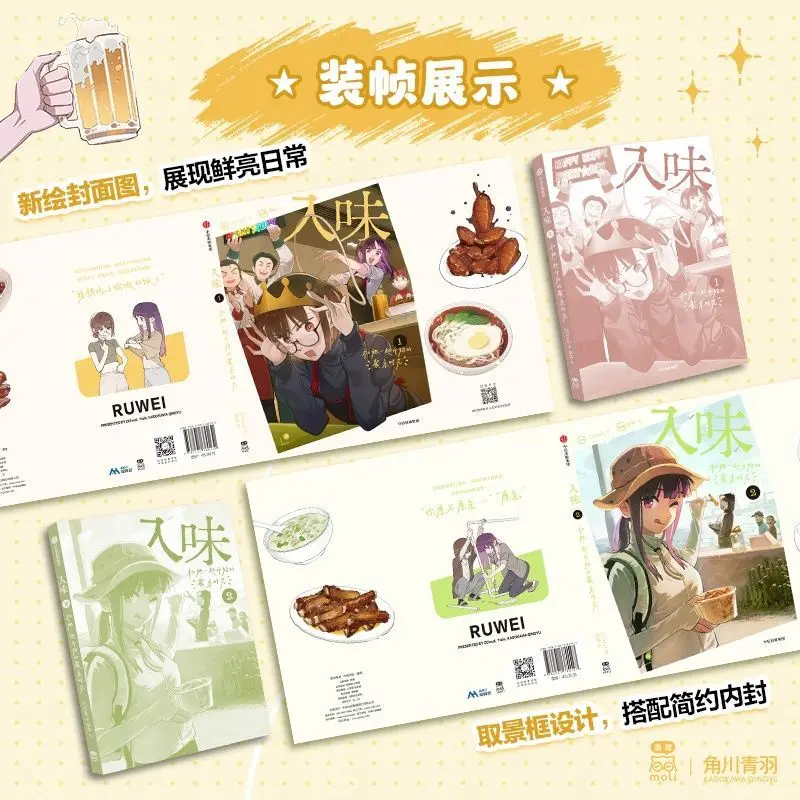 كتاب Ru Wei Manga Vol.1-2 المؤلف الشعبي ZCloud الصينيين أنثى بطل الرواية يشارك الطعام والمشاركة الهزلية الشفاء #4