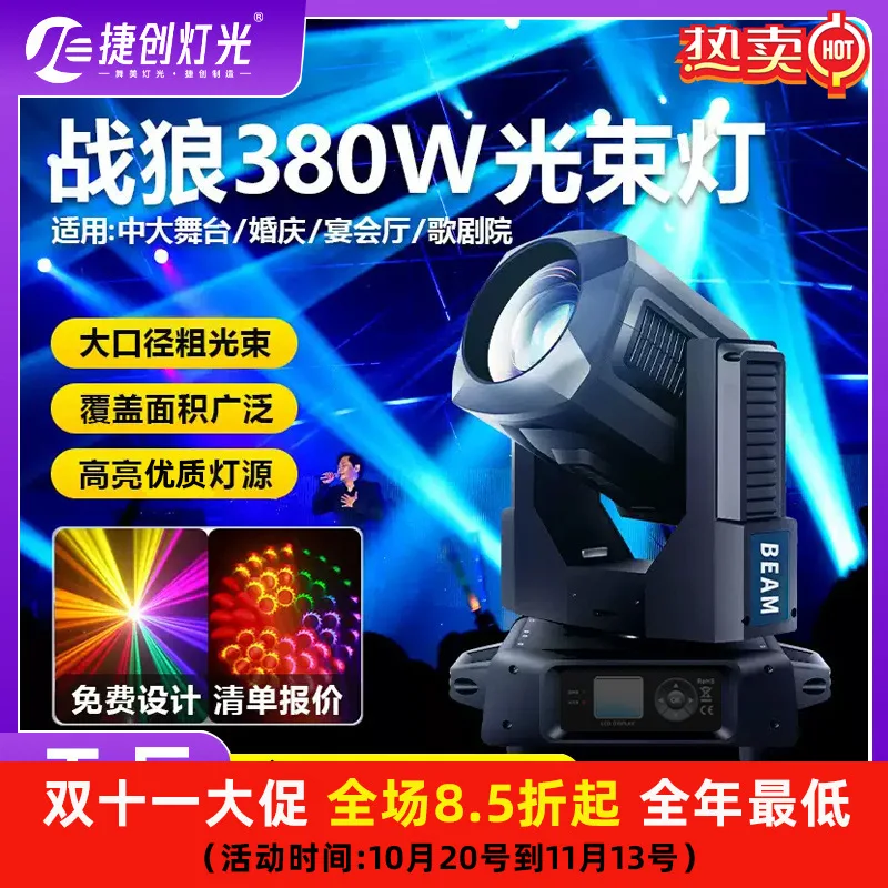 

Jiechuang новый 380 Вт луч света компьютер с подвижной головкой свет банкетный зал свадебное выступление сценическое осветительное оборудование оптом