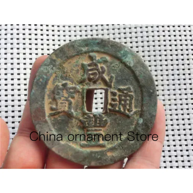 Exquisite Antique Xianfeng Tongbao Large Copper Coin