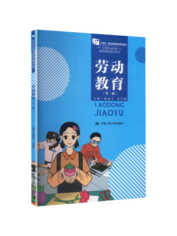 Book-Winshare Labor Education Second Edition General Basic Text Series For Secondary Vocational Education
