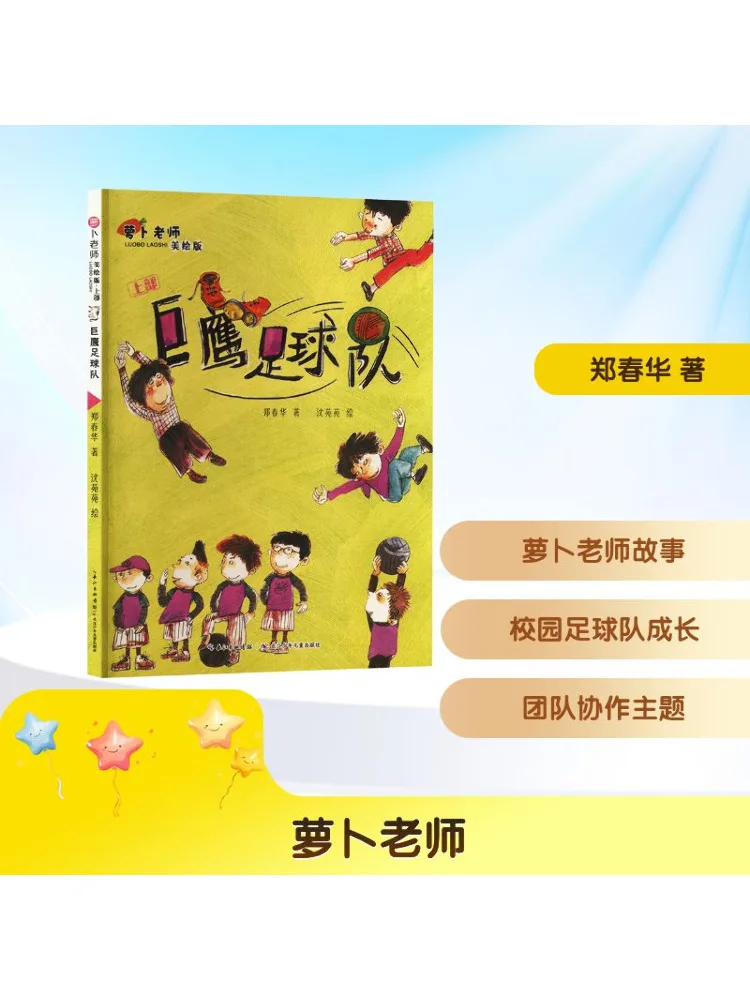 

Книга-Винзац Учитель Морковь Верхняя часть Футбольная команда Гигантский Орел Иллюстрированное издание