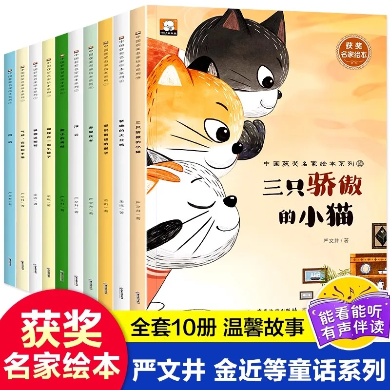 Chinese Award-winning Master Picture Books Series with 10 Volumes of Enlightenment Stories for Children Aged 5-8 Chinese Book