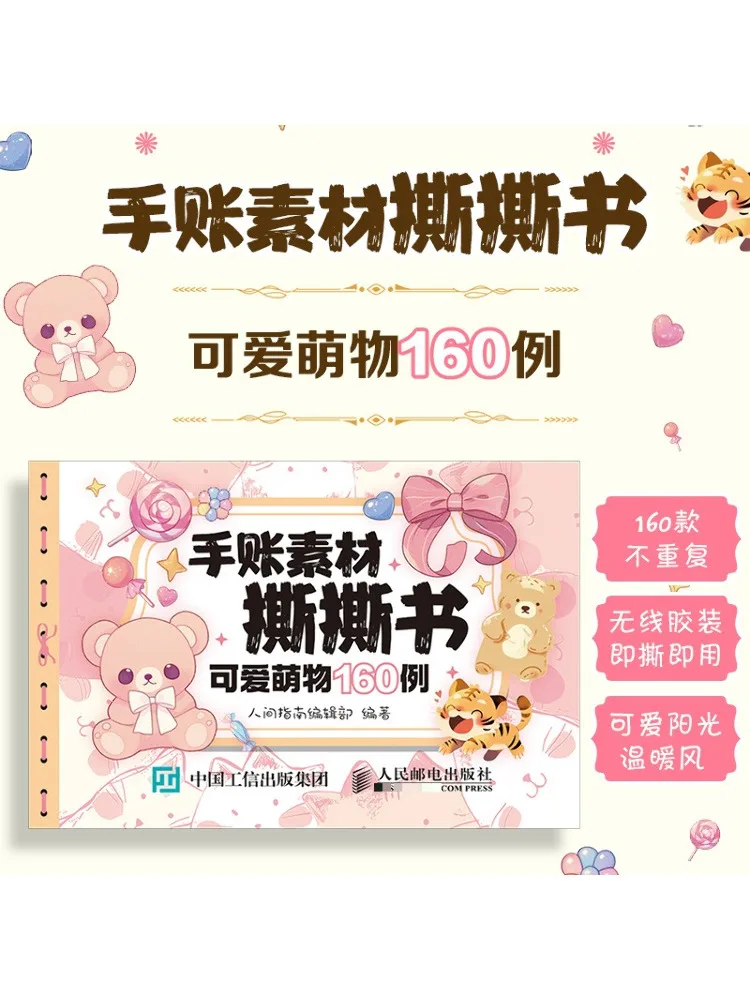 

Книга-Winshare, материал для учета рук, отрывная книга, милые очаровательные предметы 160, примеры