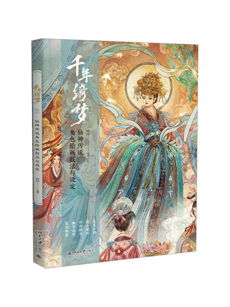 

Book-Winshare Thousand Years Of Dream Fairy Legend Character Painting Techniques and Settings