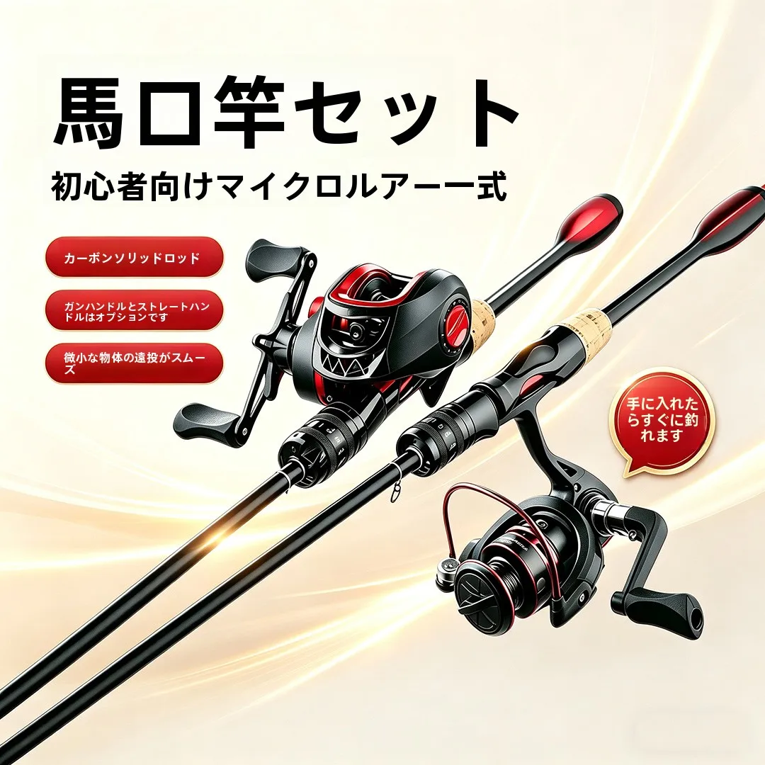 新しいカーボンファイバー製ソリッドマウスフィッシングロッドセット、初心者向けストレートハンドル、超ソフトマイクロベイトロッドキット