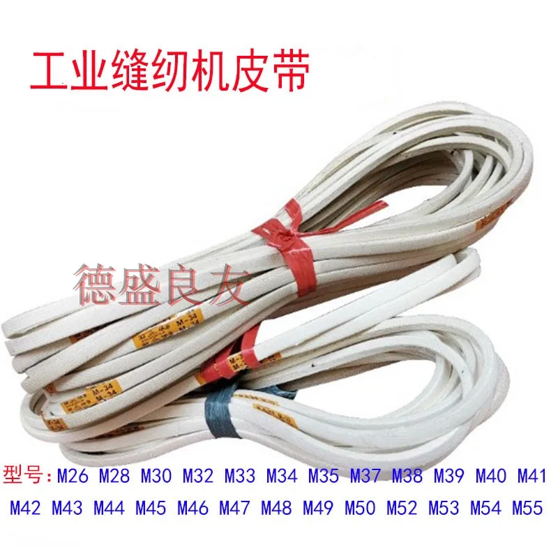 Sewing Machine Accessories Electric Sewing Machine Belt Belt Driving Wheel Belt Motor Belt