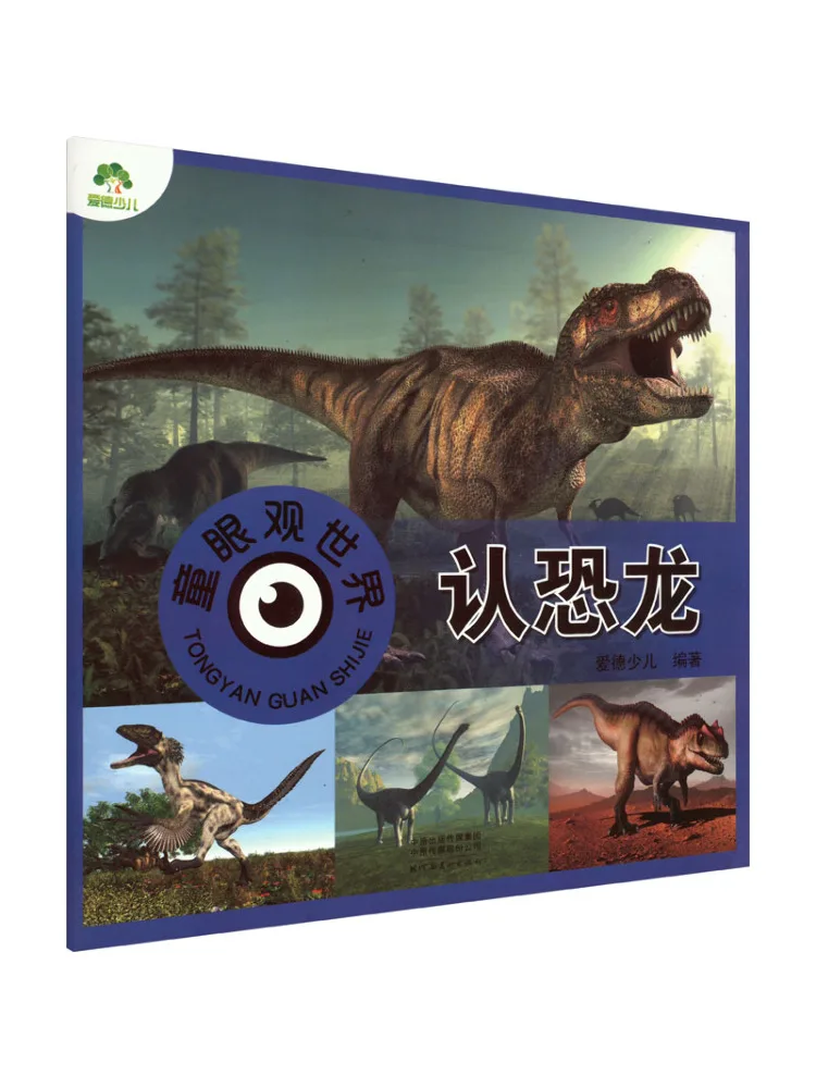 

Book-Winshare Children's Eyes See the World and Recognize Dinosaurs