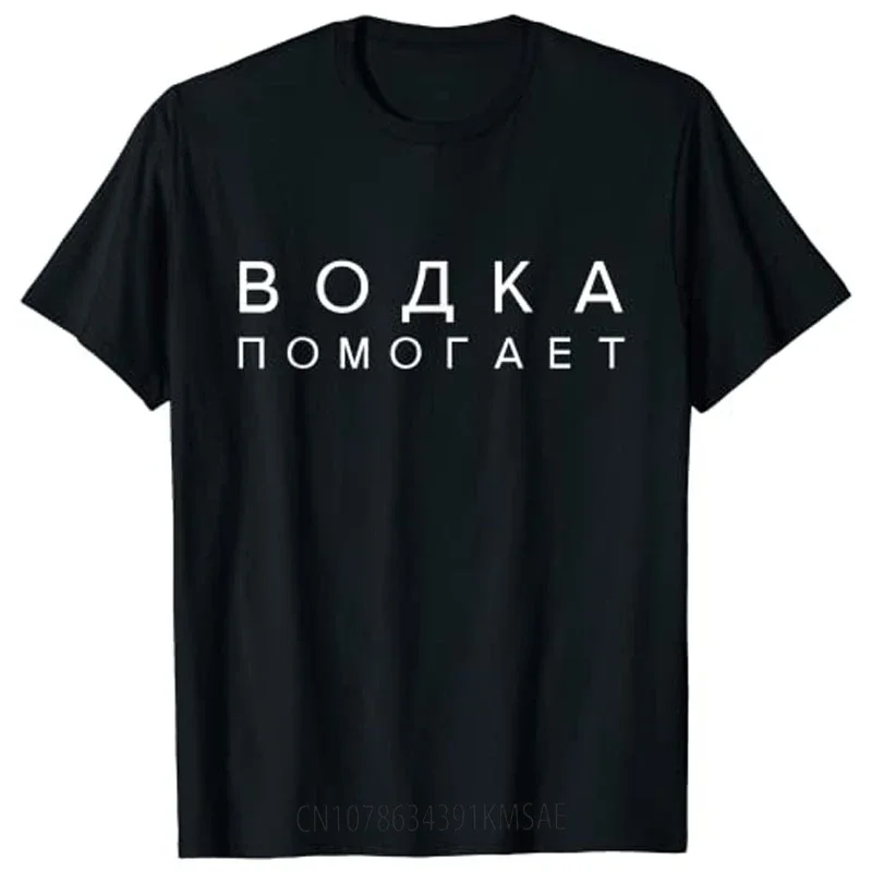 Vodka Helps Russian Language Translation Slav T-Shirt Customized Products