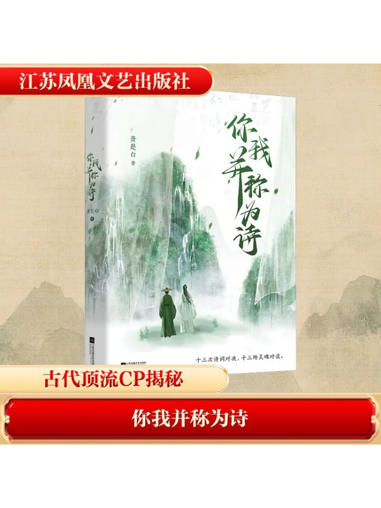 

Book-Winshare You and I Are Called Poetry Together