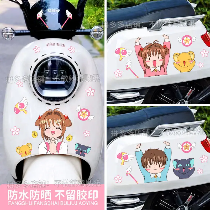 Cardcaptor Sakura Electric Car Sticker Waterproof Sunscreen Cute Cartoon Kawaii Car Body Decoration Sticker Covers Scratches