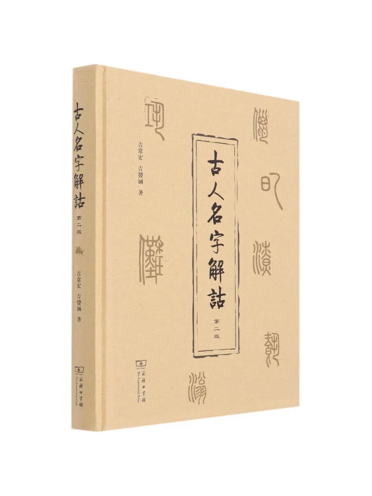book-winshare-interpretation-of-ancient-chinese-names-2nd-edition