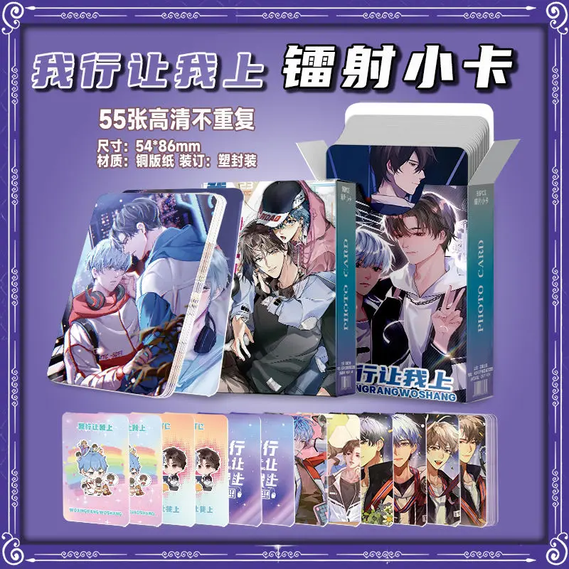 55 Pcs/Set Chinese Manga Let Me Do It Laser Lomo Card Wo Xing Rang Wo Shang Comic Characters HD Photocard Collection Card