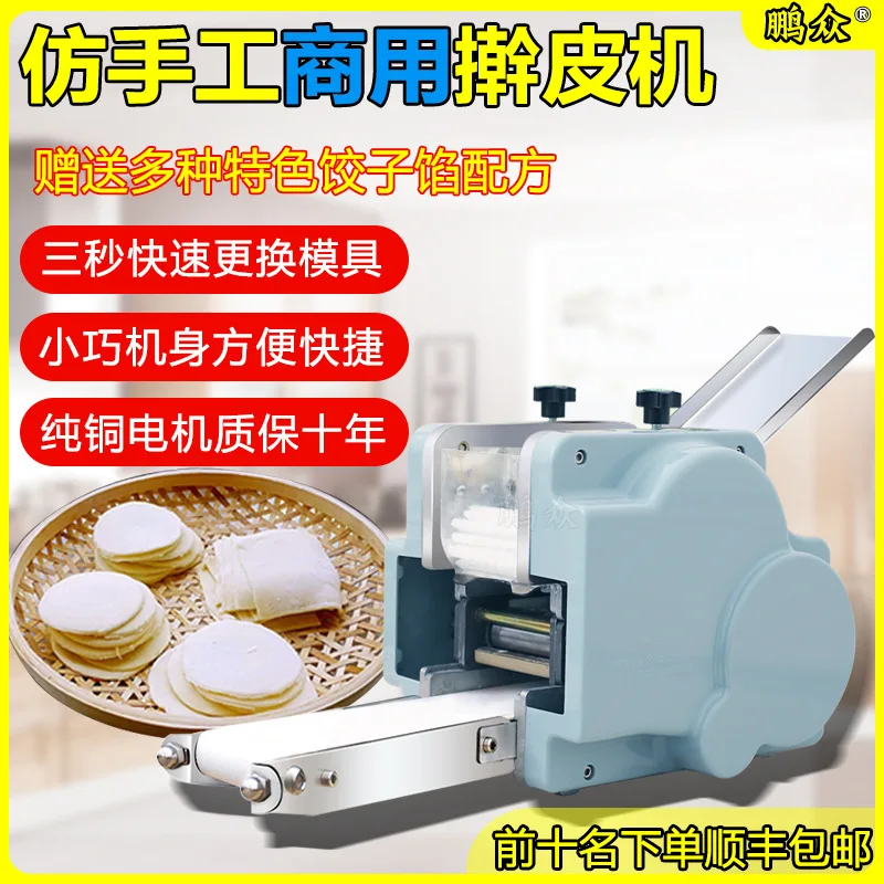 Wonton Dumpling Wrappers Slicer Machine Rolling Pressing Pastas Imitation Manual Small Commercial Home Wrapping Maker 110/220V