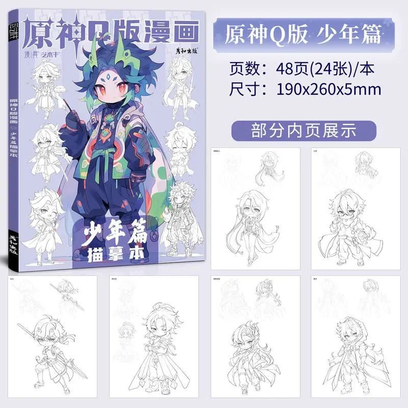 Genshin Figure Painting copy A4 Zero foundation Comic Painting Beginner Set Can fill colors with colored pencils/coloring book