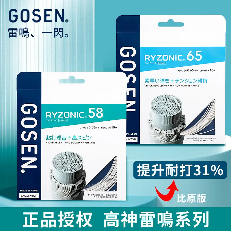 Japan Original GOSEN RYZONI String Professional Badminton Racket String High Elasticity Durable Strong Sound RYZONIC 65 62 69 58