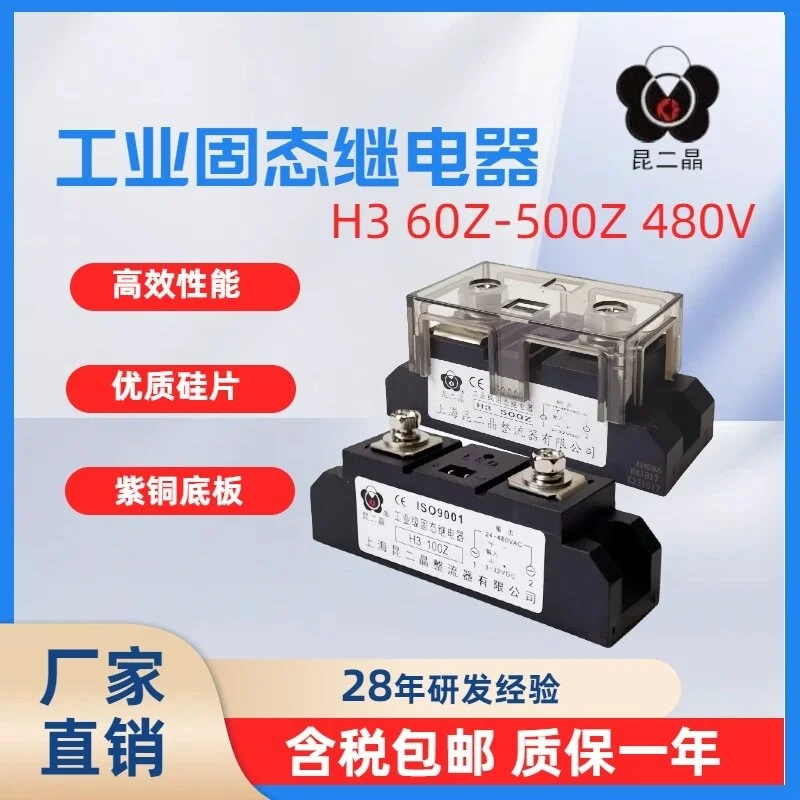 New original industrial solid-state relay H3 100A 500A 480VAC DC3-24V H3 60/80/100/150/200/250/300/350/400/500/600Z
