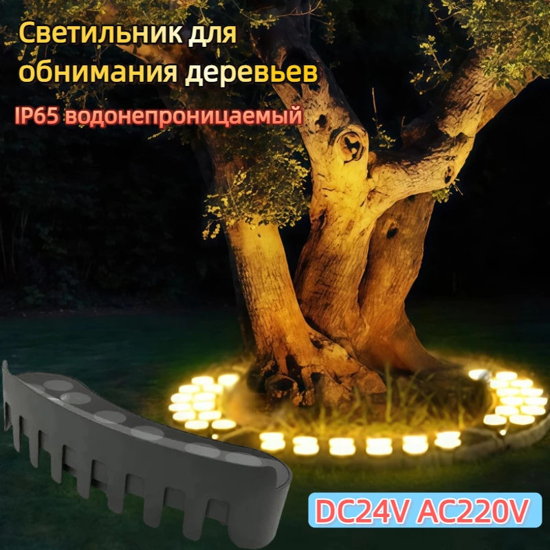 

12W Tree Hugging Lamp Garden Lighting RGB Warm/Cold White Outdoor Lamp IP65 Waterproof Ground Yard Large Trees Hug Light DC24V