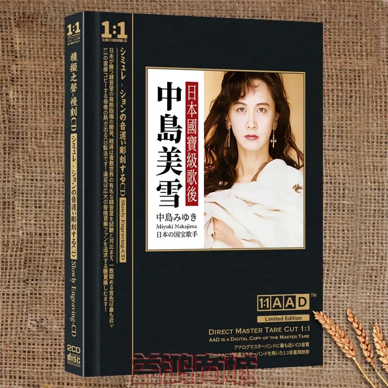 Миюки Накадзима CD: Японская песня, которую слушают при одиночестве, катаясь на спине серебряного дракона. Диск «Мастер счастья» 1:1.