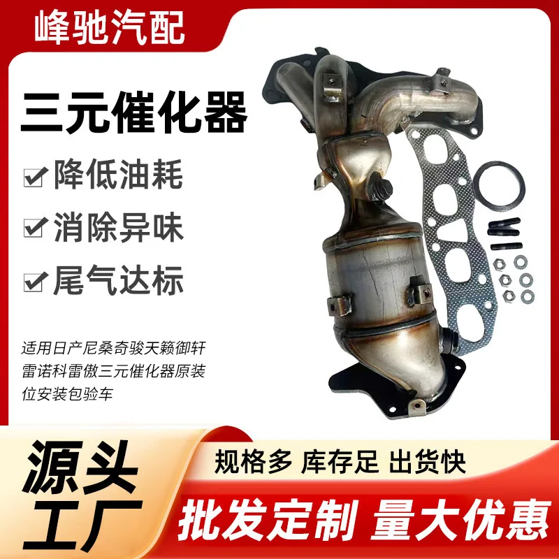 for Suzuki Tianyu Tianyu SX4 Paixi 1.31.51.61 Ternary Catalytic Converter
