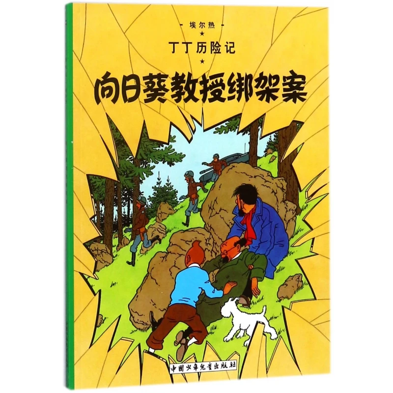 The Adventures of Tintin: The Calculus Affair - The Scientific Professor is Kidnapped in This Classic Mystery