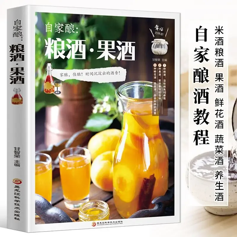 

Homebrewing Grain Wine Fruit Wine Homebrew Wine Brewing Course Knowledge Osmanthus Wine Brewing Technology And Formula Book