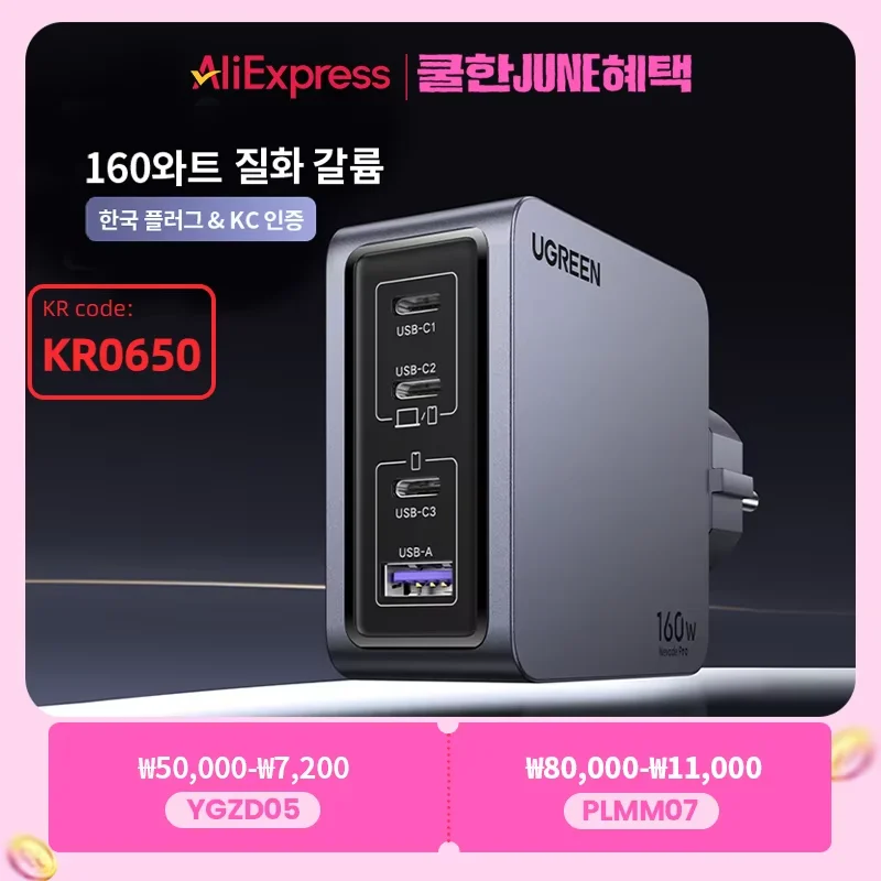 【KR 플러그 】유그린 160W GaN  충전기  PD3.1 QC4.0 3.0 고속 충전 MacBook Pro 노트북 USB ...