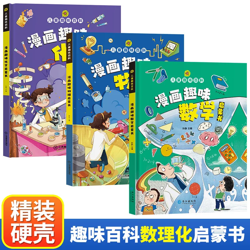 

Детская веселая энциклопедия, комиксы, физика, химия, математика, научно-популярные книги