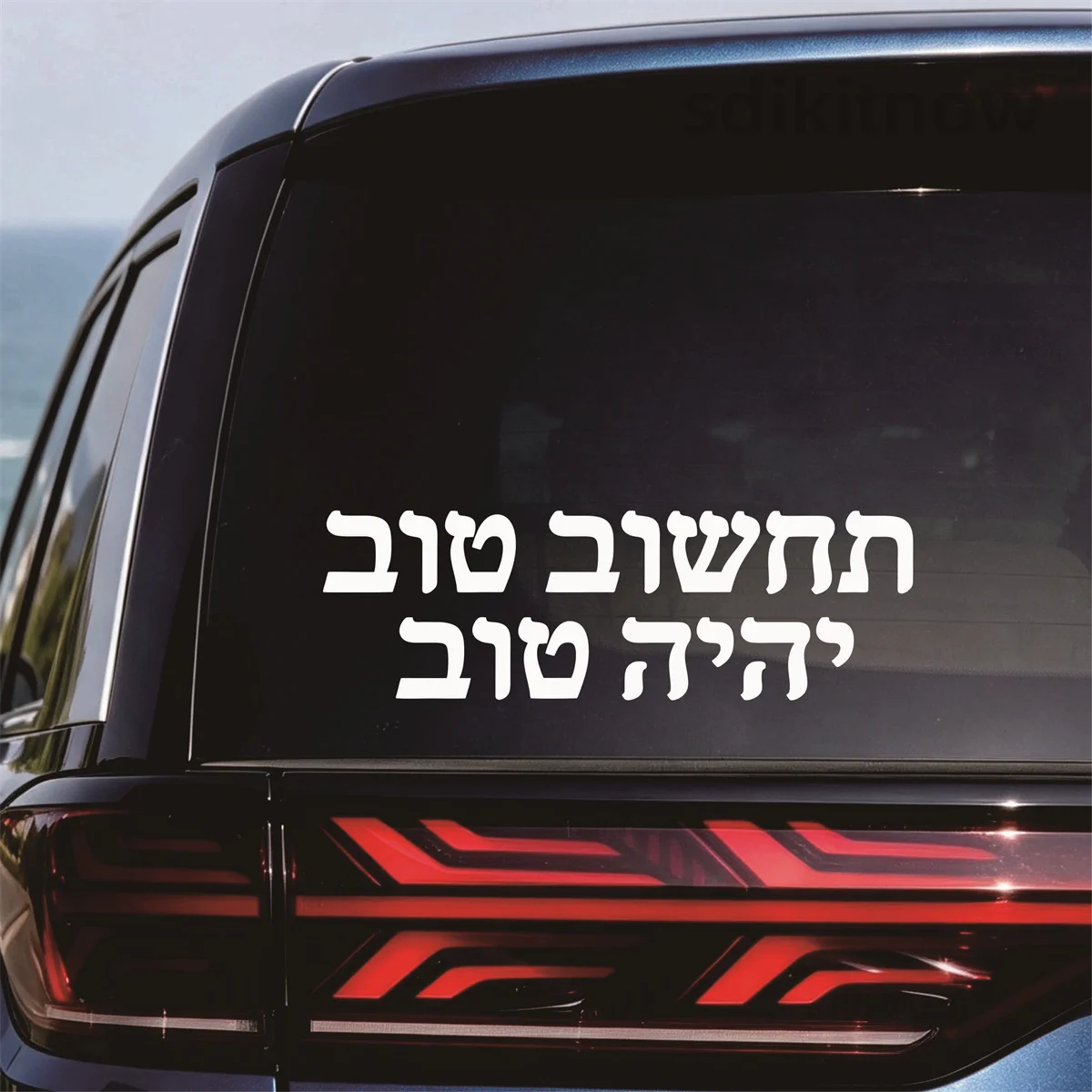 Hebrew Quote תחשוב טוב יהיה טוב Vinyl Car Decal Waterproof Door Window Styling Accessory for Toyota Hyundai Jaecoo BYD Kia Jeep