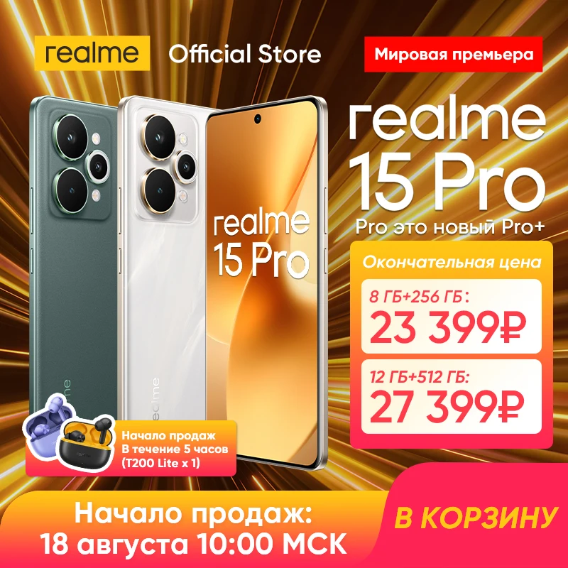 realme 15 Pro 5G смартфон Snapdragon 7 Gen 4 аккумулятор 7000 мАч зарядка 80 Вт тройная 50 Мп камера 6.8