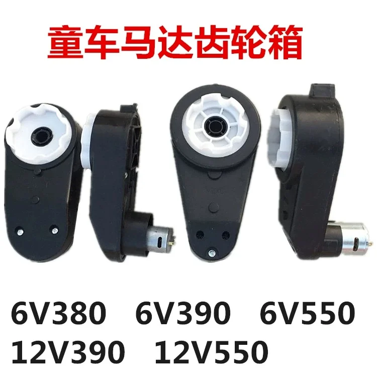 Gearbox hole for children's electric vehicles, motors, motorcycles, electric cars, children's strollers, 380 390 550 gearboxes