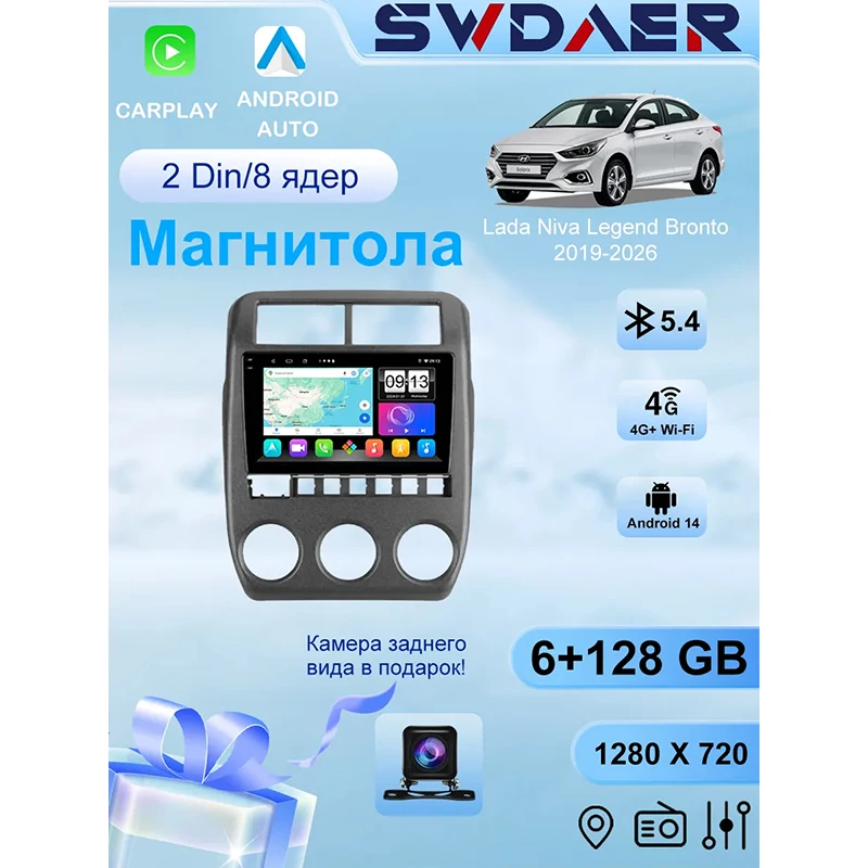 

2 Din 9 Inch For LADA NIVA LEGEND Bronto 2019-2026 Android Radio 6+128GB 4G+WiFi Wireless CarPlay GPS Bluetooth 1080P Camera DVR
