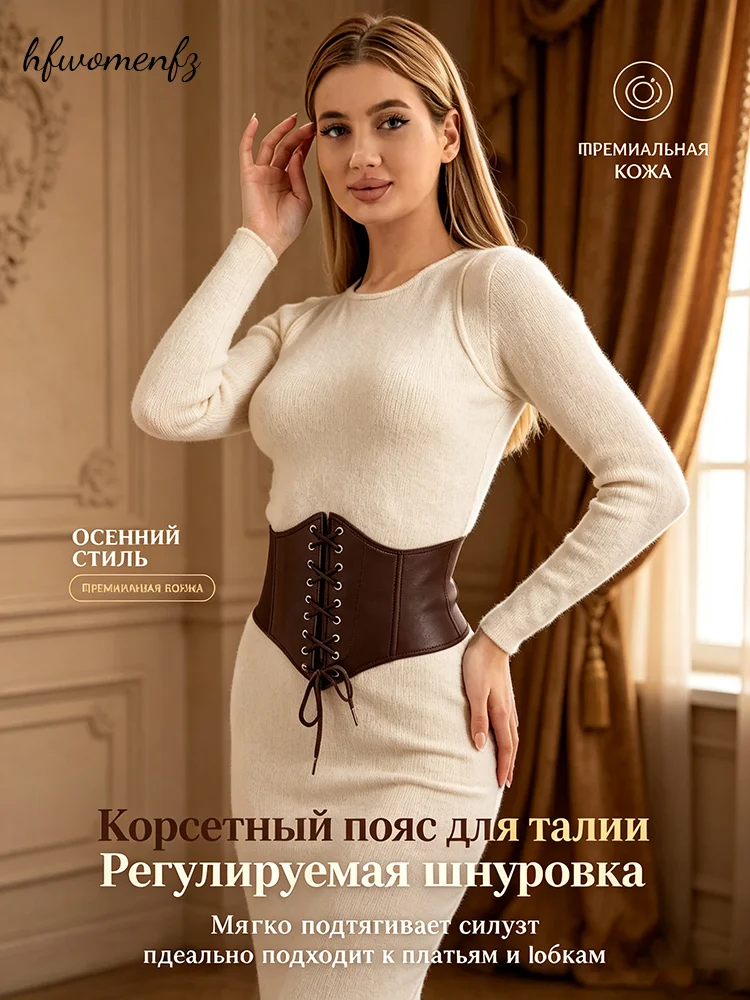 Fashion Women's PU Leather Corset Belt Lace Up All-matching Waist Cincher Elastic Side Band Adjustable Waistband 2026 New