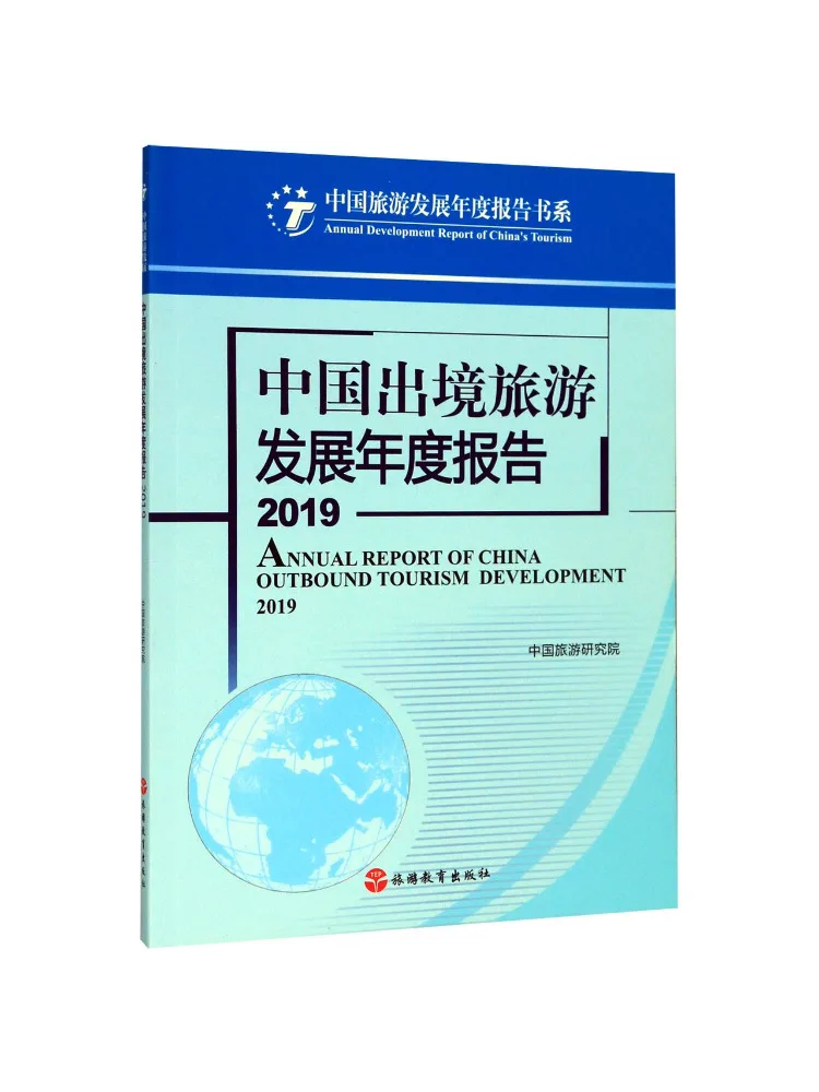 Book-Winshare 2019 Rapport annuel sur le développement du tourisme à l'extérieur en Chine