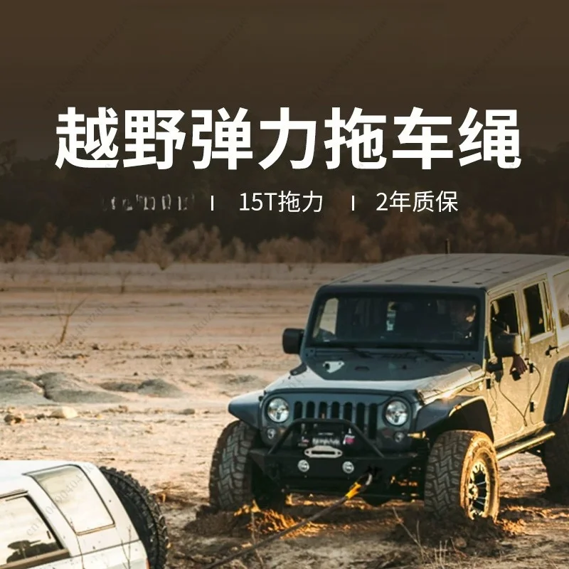 High Strength Nylon Elastic Tow Rope, Off Road Vehicle Emergency Rescue Towing Pull Strap