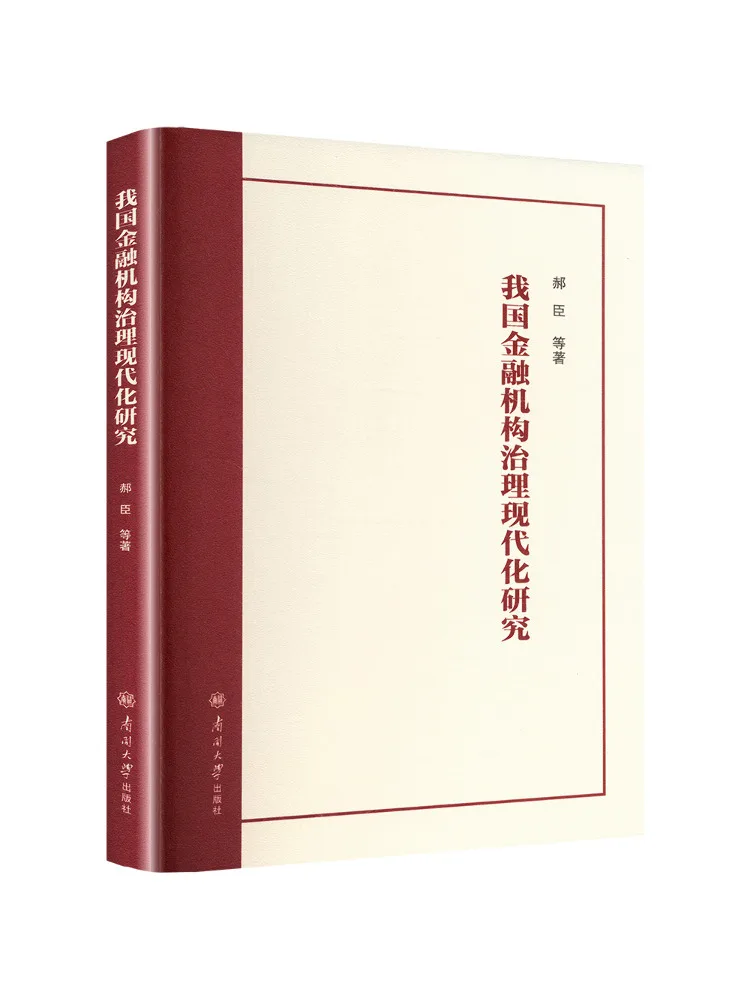

Книга-Winshare Исследование по модернизации рекомендации финансового института в моем стране