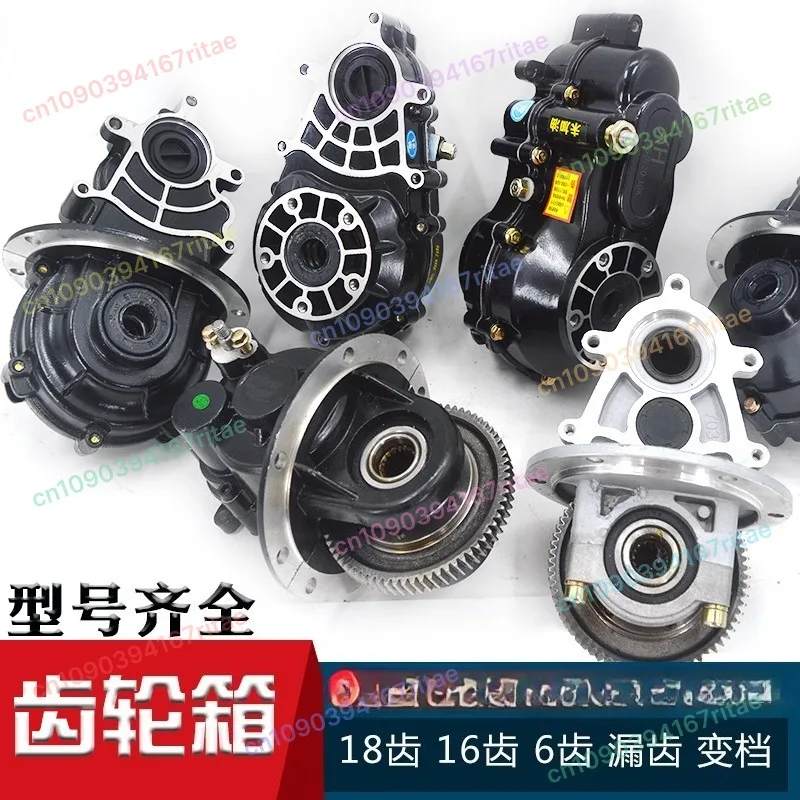 

Electric Tricycle Tooth Bag Assembly Differential Assembly Gearbox Split One Rear Axle Gearbox 18 Teeth 16 Teeth