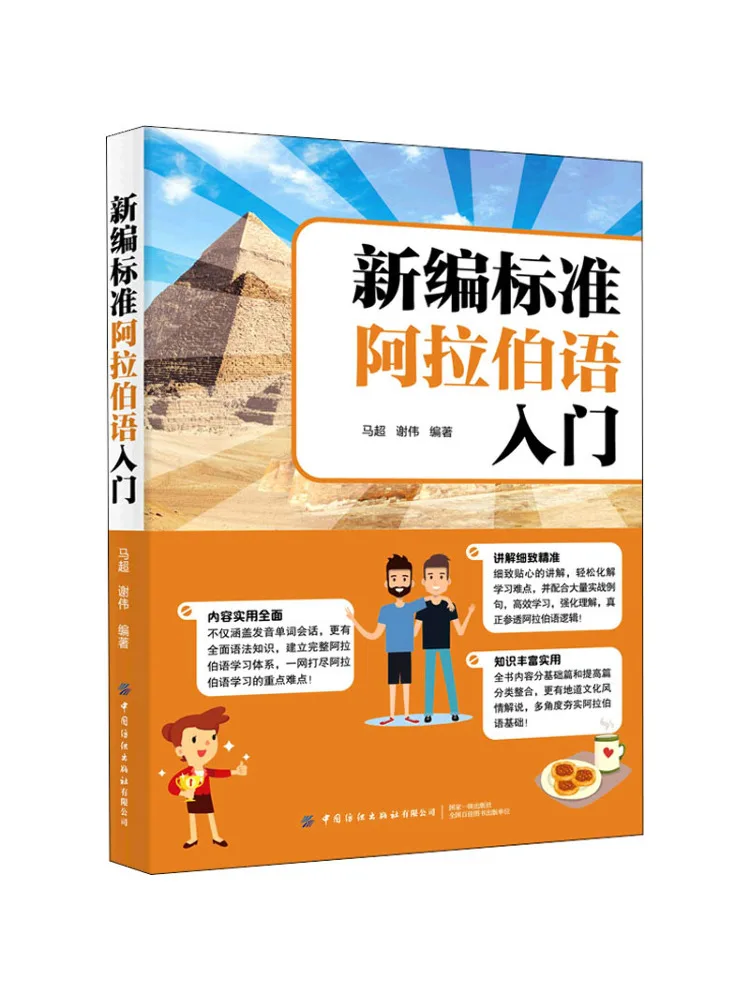

Book-Winshare Новый стандартный арабский введение
