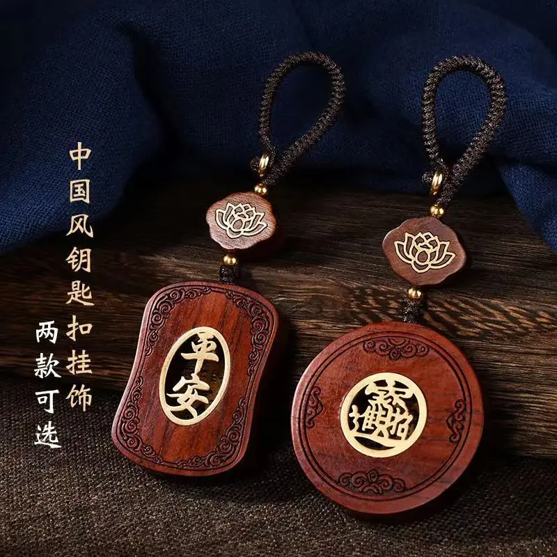 

Red Sandalwood in And Out of Peace Nothing Brand Car Key Chain Pendant Key Chain Pendant Men's High-grade Retro Hanging Jewelry