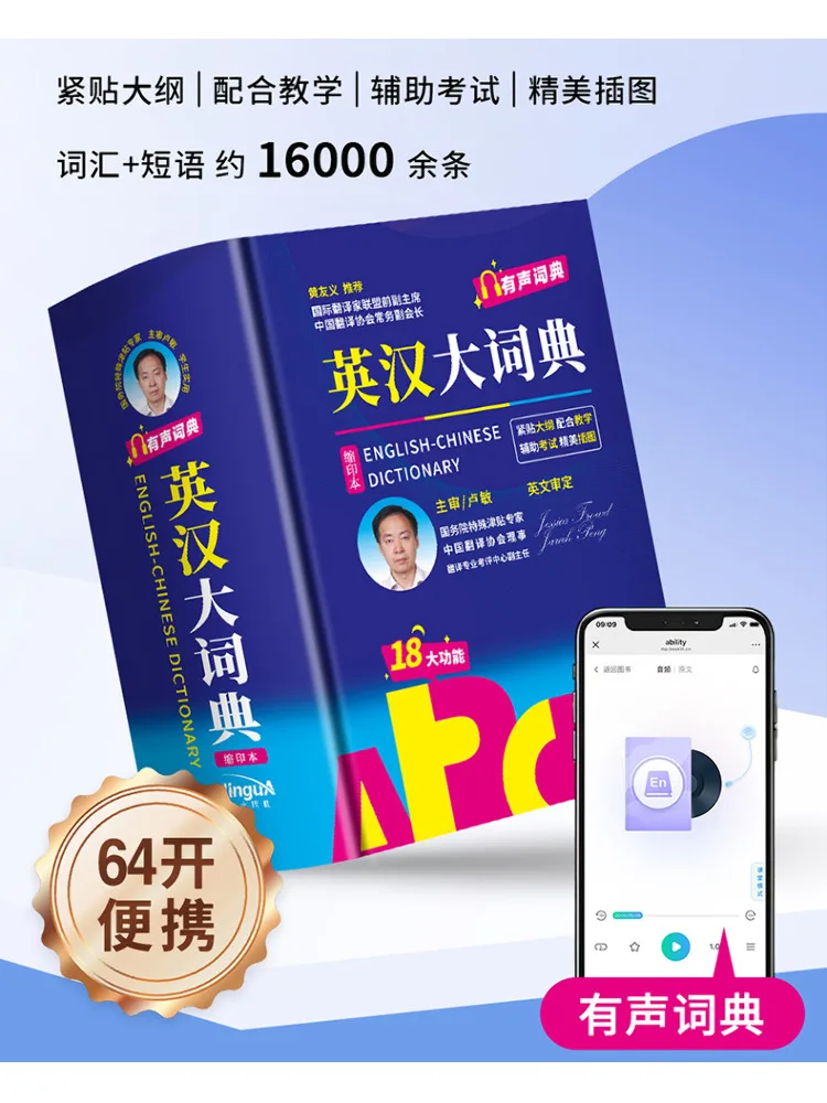 Book-Winshare English Chinese Dictionary Audio Dictionary 64k