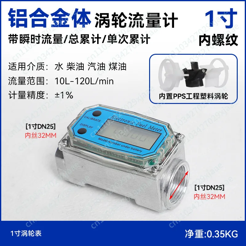 Electronic Turbine Flow Meter: 1-inch, 1.5-inch, 2-inch Digital Display, Instantaneous Total Flow Rate