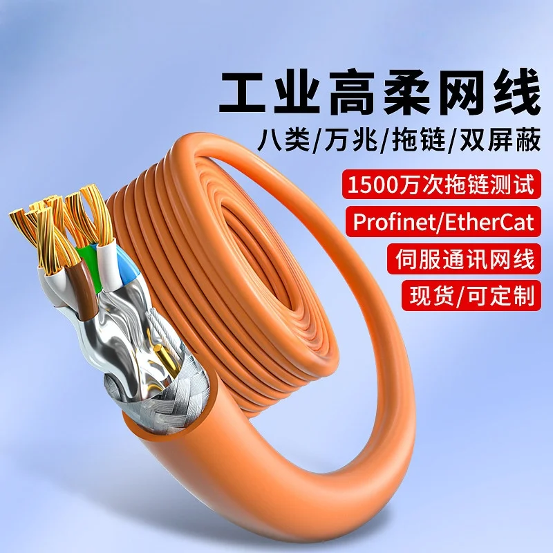 Cat 8 Ethernet Cables Industrial High Flexibility Dual-Shielded Profinet Cable Cat8 40Gbps High-Speed Servo Machine