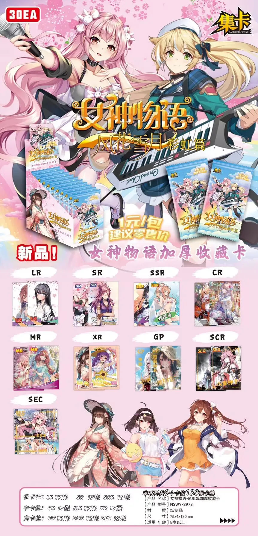 Wholesale Newest Goddess Story Ns-01 Rainbow Chapter Hobby Collectible Bikini Swimming Suit Cards Doujin Booster Box Toy Gifts