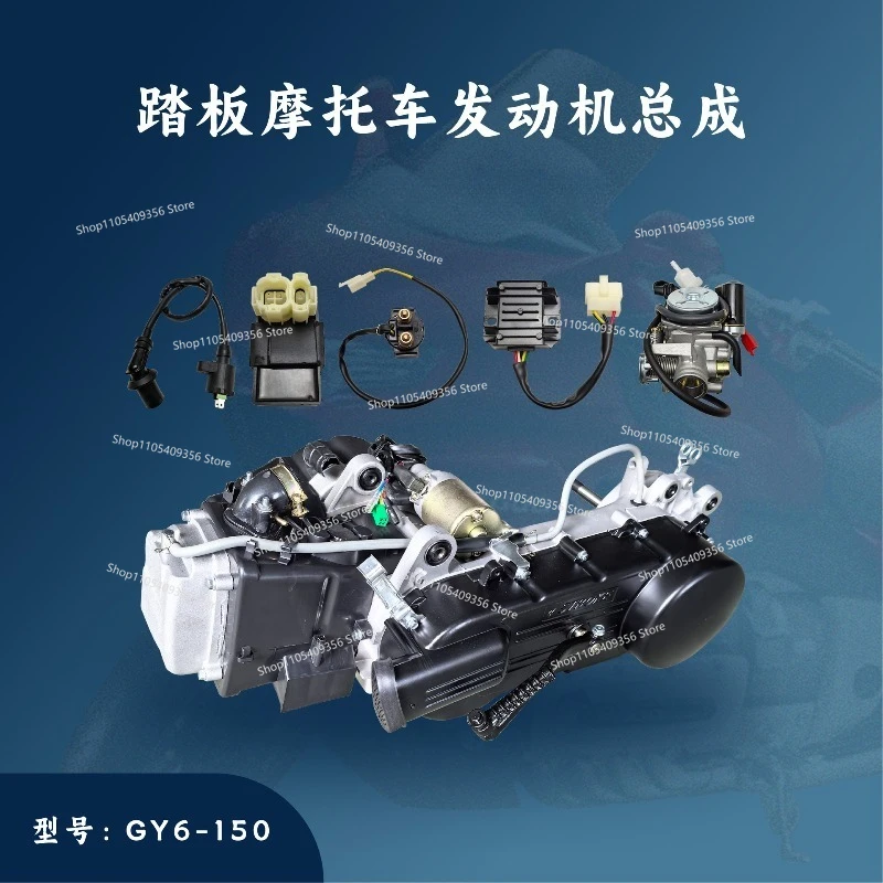 Scooter Motorcycle GY6-150CC Long Box Engine Assembly 157QMJ57.4mm
