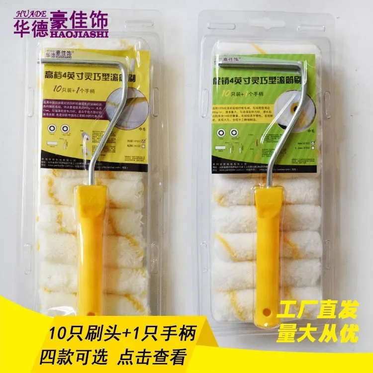 

4-inch paint small roller brush 10 boxes of smart medium wool stripe repair complete set of send handle Huade Haojia decoration