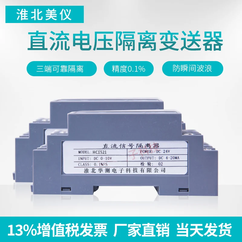 DC Voltage Signal Isolator Transmitter 4-20MA Conversion Transmission Module, One Input and One Output 0-5V/10V