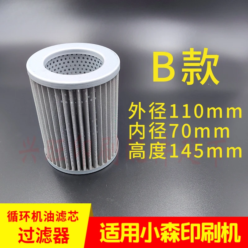 고모리 L40S40 G40 인쇄기 순환 오일 필터 요소용 1개