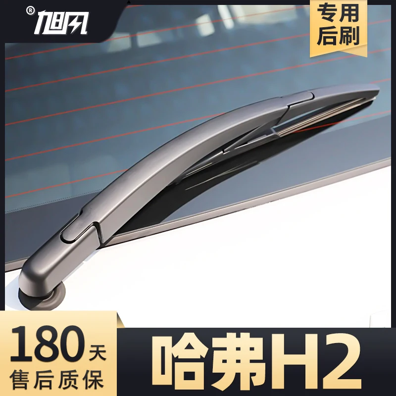 Suitable for 2014-2018 Great Wall HAVAL  H2 rear wiper blade  rear wiper arm